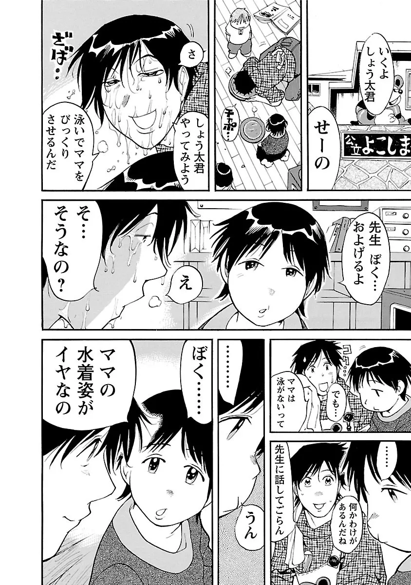 おとなチャレンジ 3 Page.30