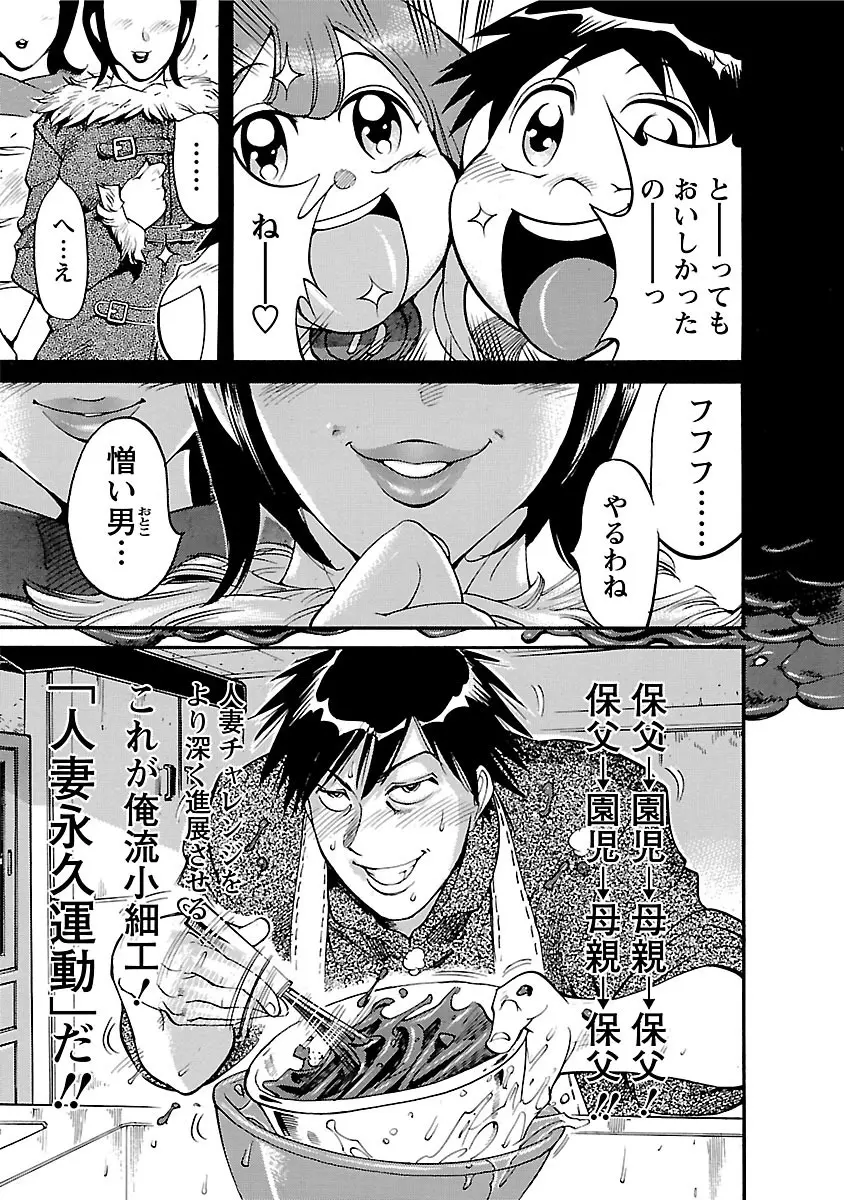 おとなチャレンジ 3 Page.45