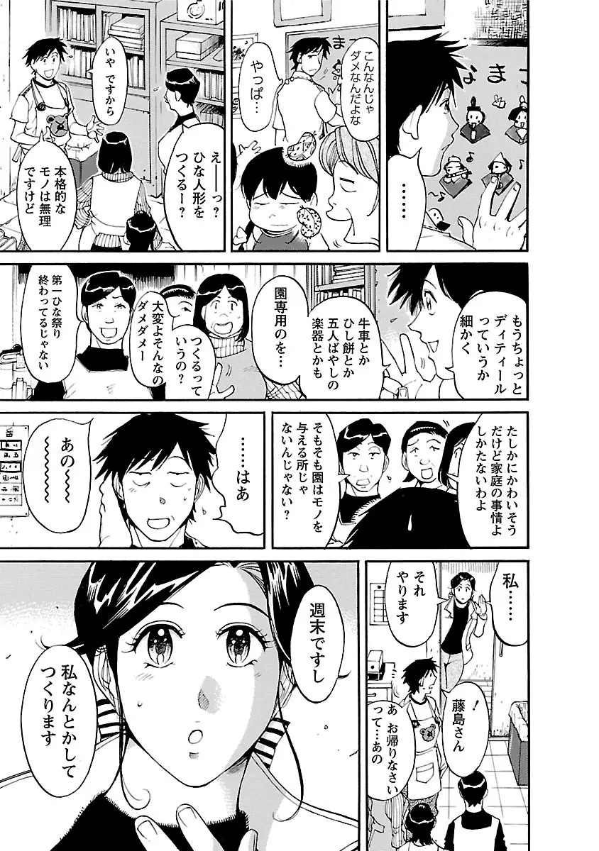 おとなチャレンジ 3 Page.67