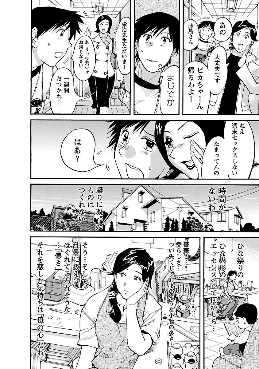 おとなチャレンジ 3 Page.68