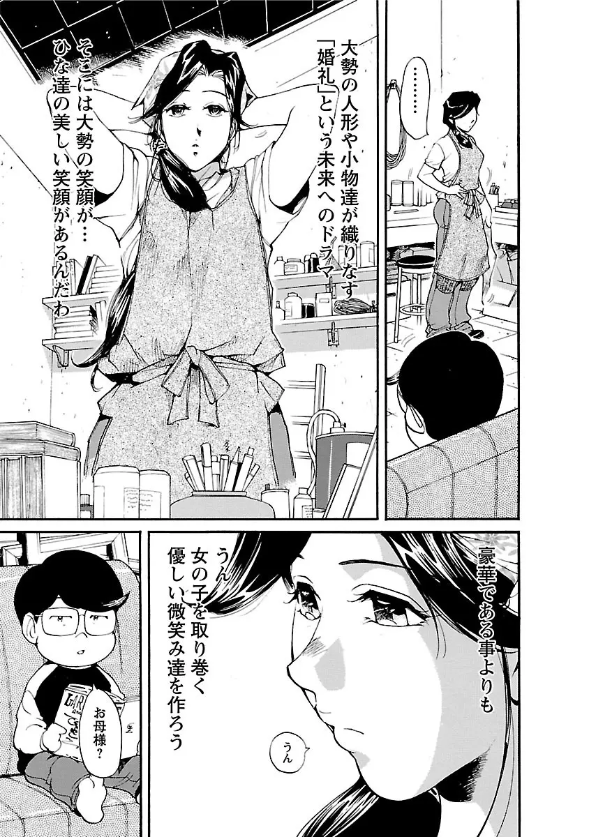 おとなチャレンジ 3 Page.69