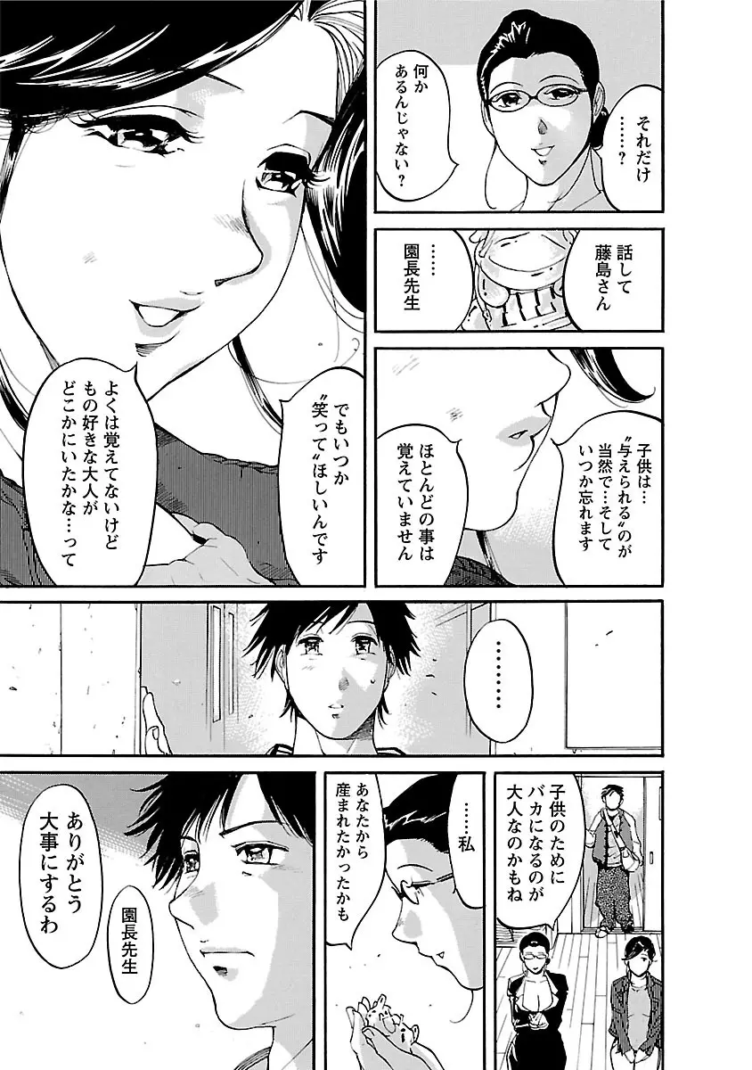 おとなチャレンジ 3 Page.77