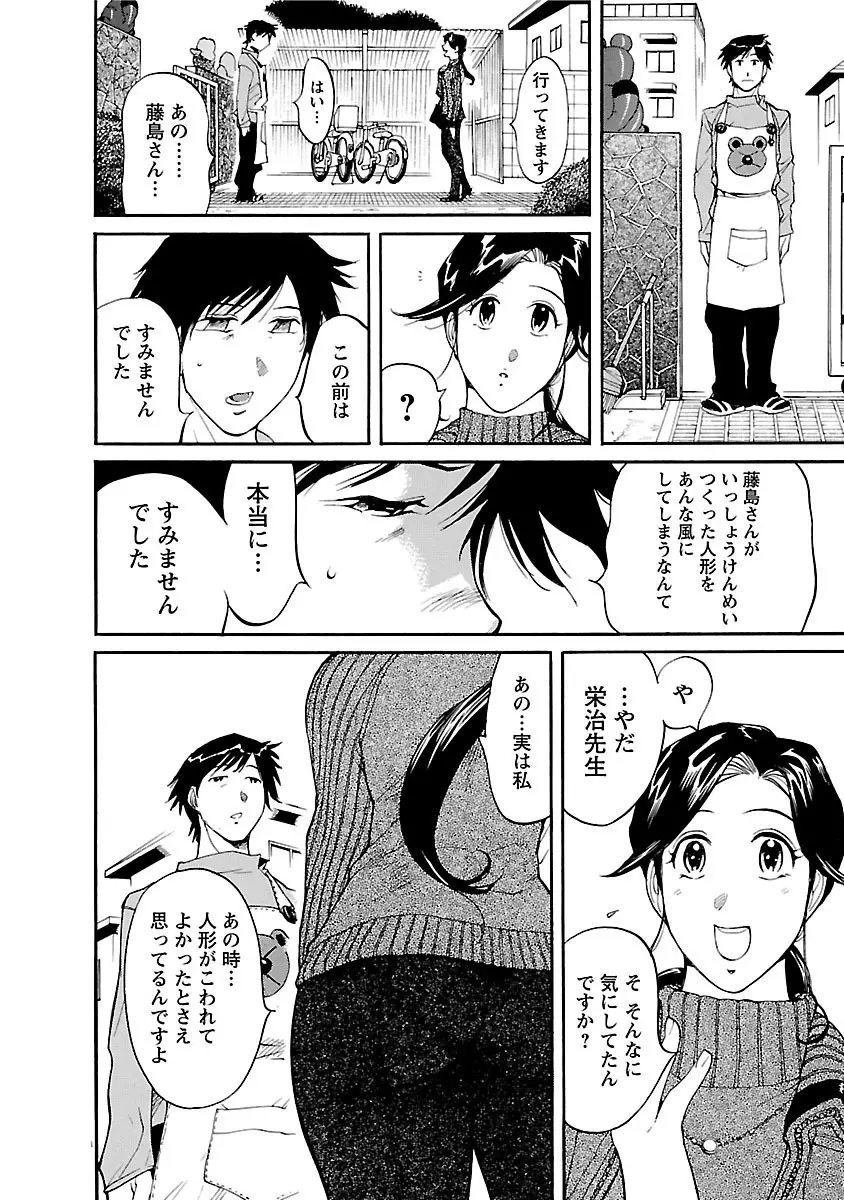 おとなチャレンジ 3 Page.86