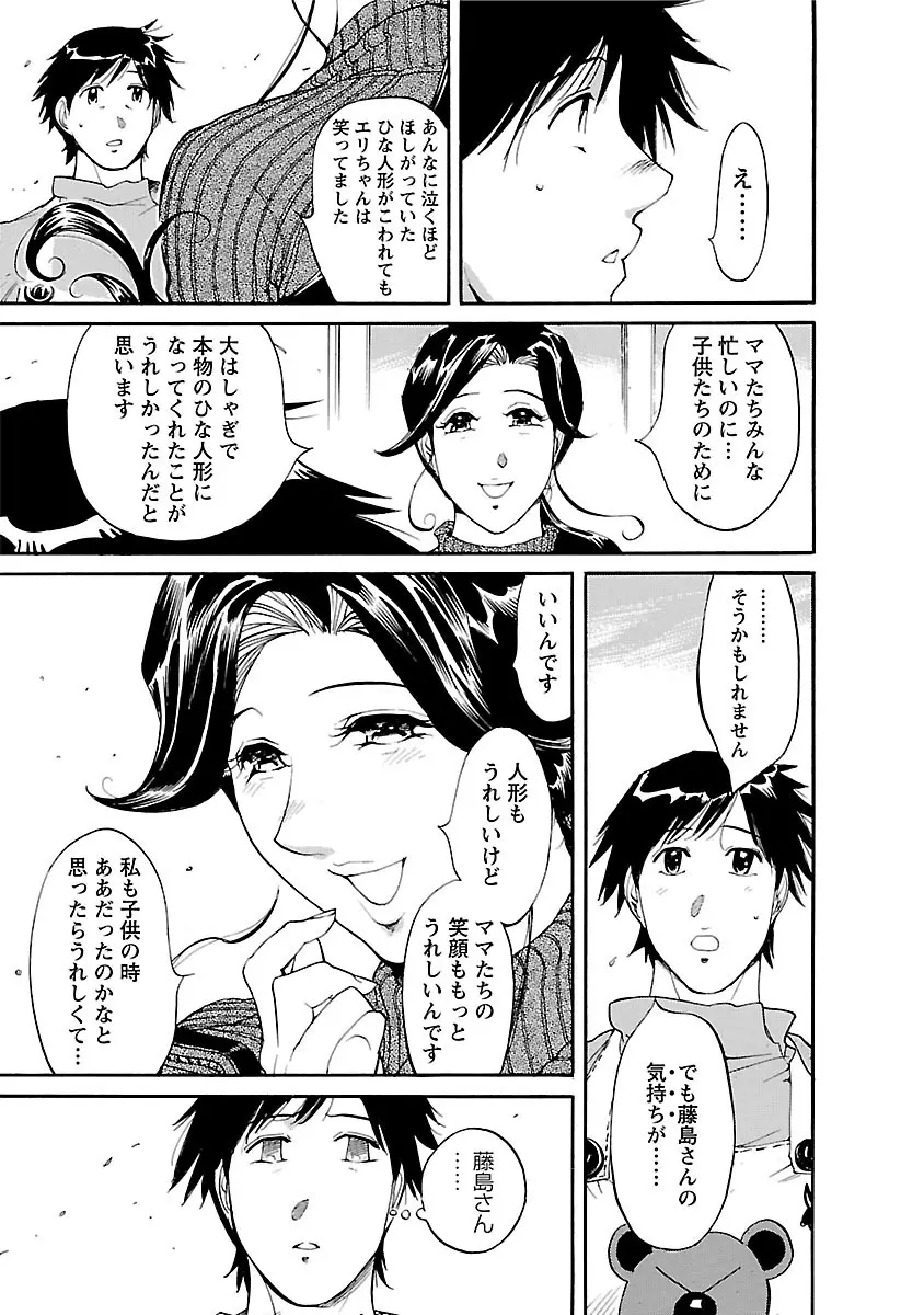 おとなチャレンジ 3 Page.87