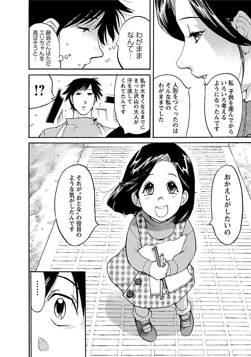 おとなチャレンジ 3 Page.88