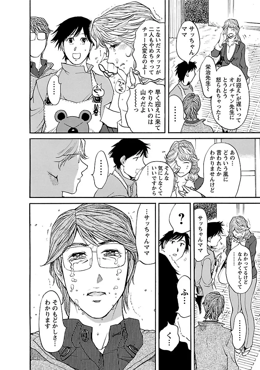 おとなチャレンジ 3 Page.92