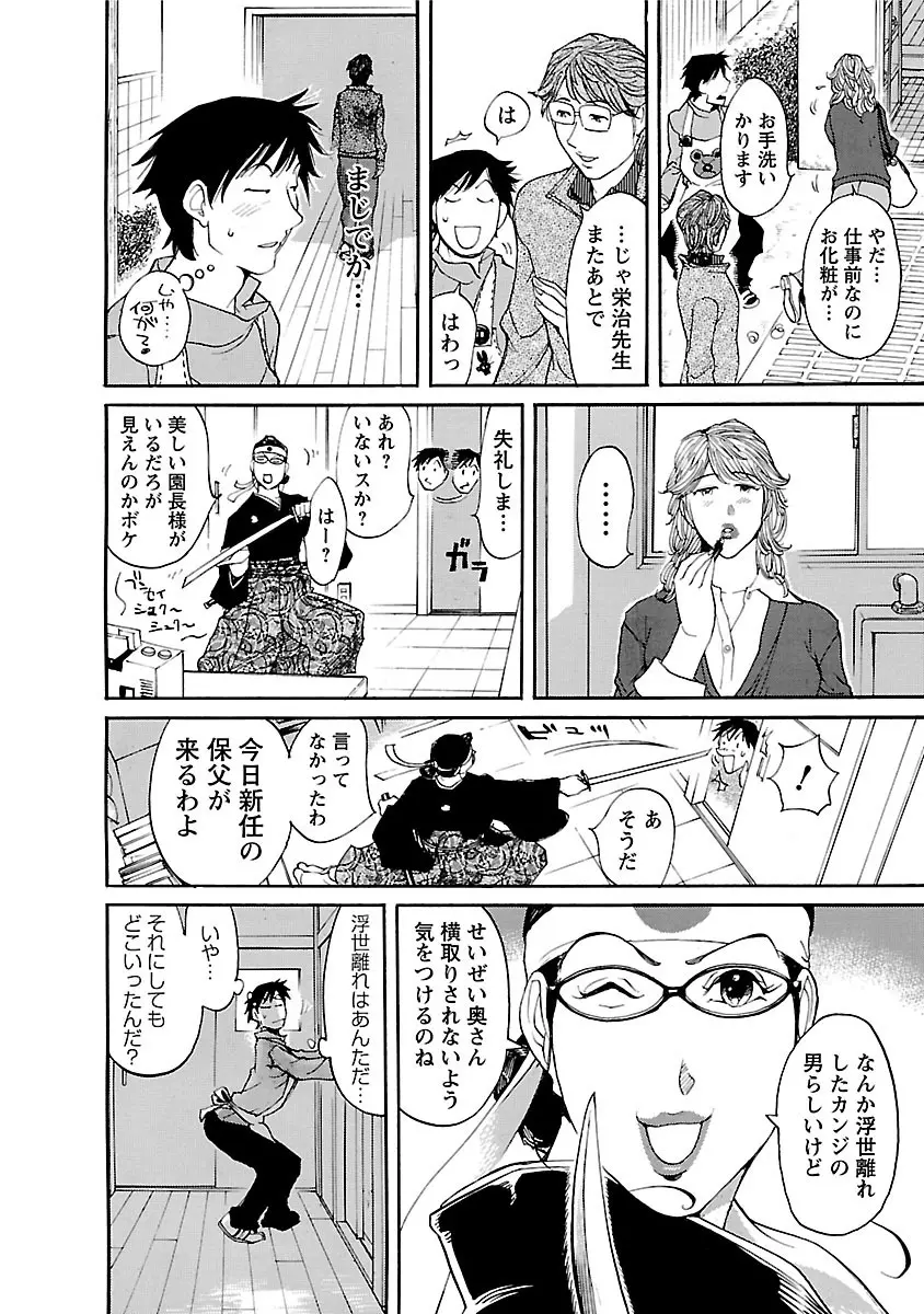 おとなチャレンジ 3 Page.94