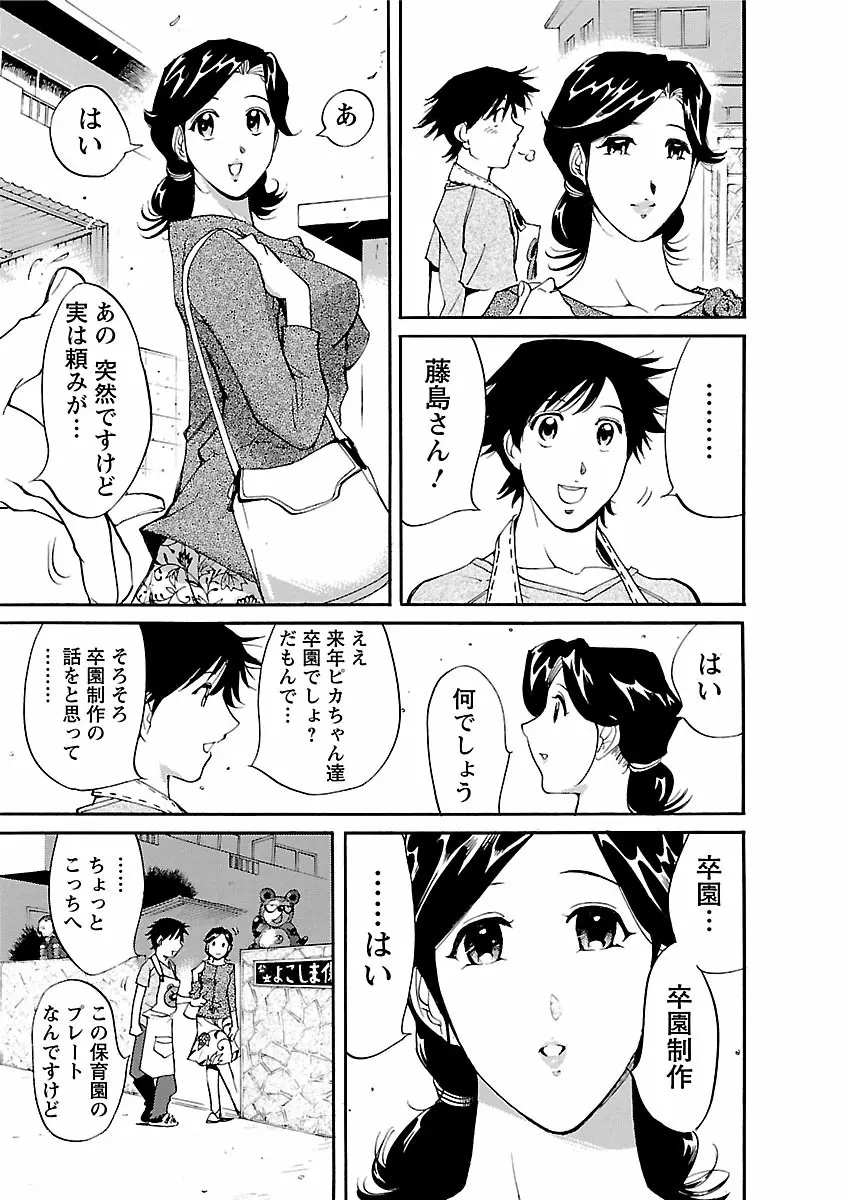 おとなチャレンジ 4 Page.111