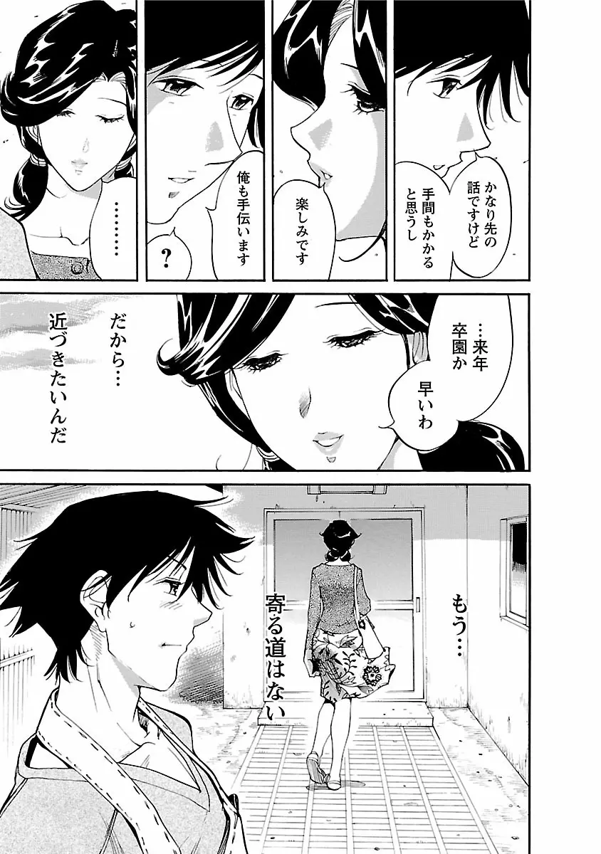 おとなチャレンジ 4 Page.113