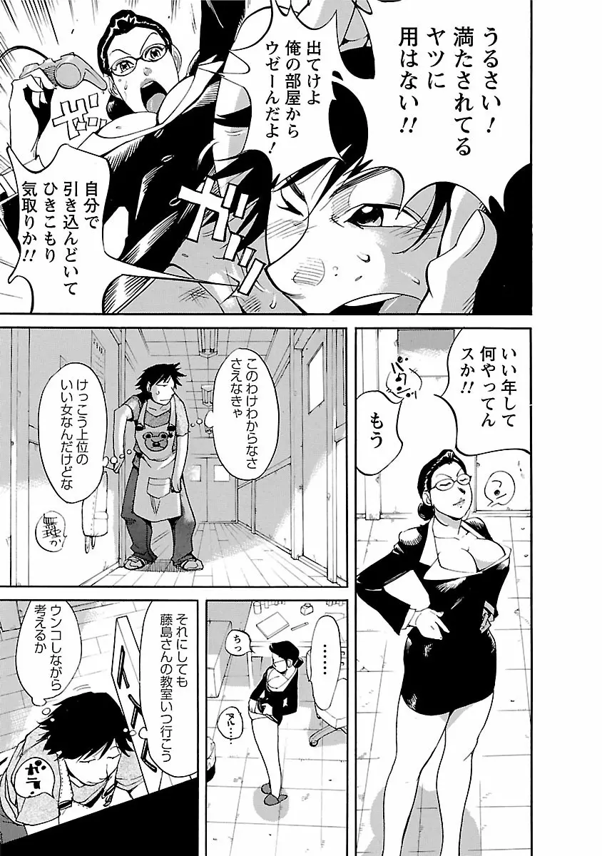 おとなチャレンジ 4 Page.115