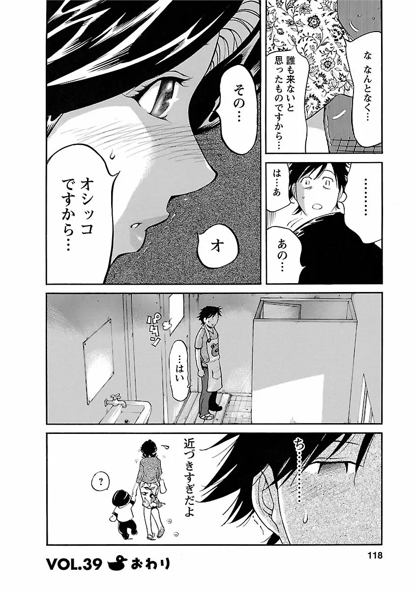 おとなチャレンジ 4 Page.118