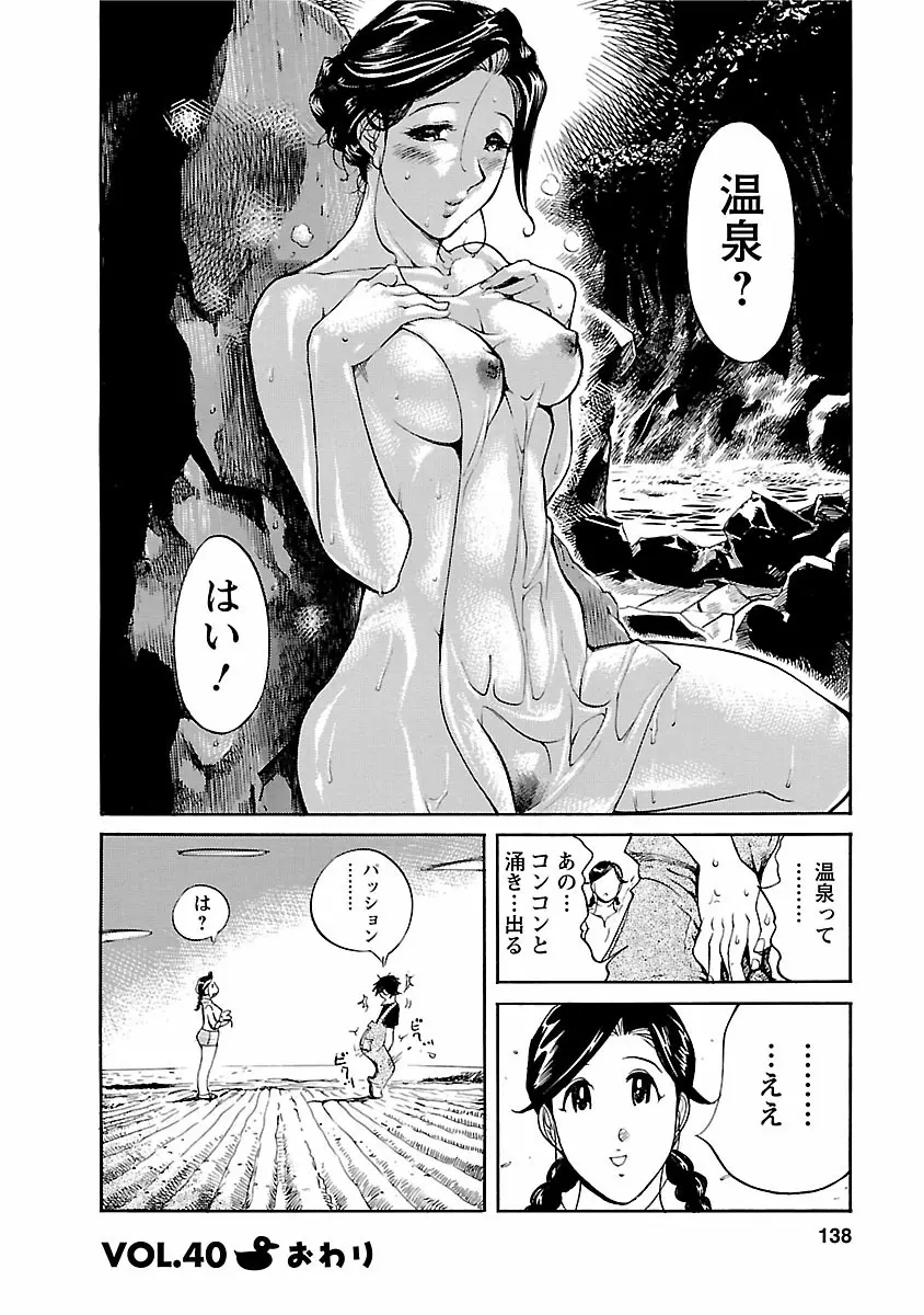 おとなチャレンジ 4 Page.138