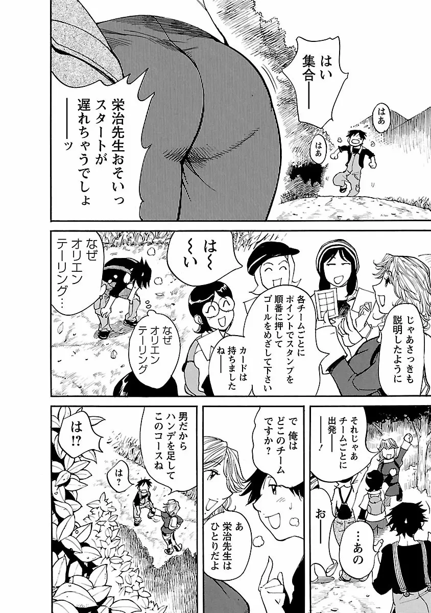 おとなチャレンジ 4 Page.142