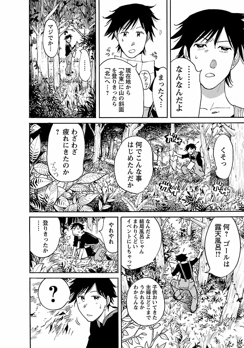 おとなチャレンジ 4 Page.144