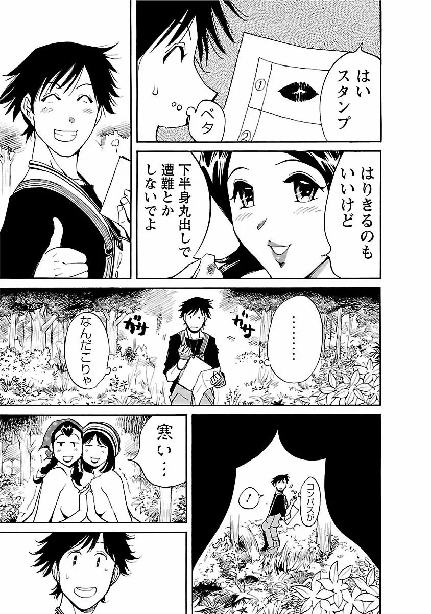 おとなチャレンジ 4 Page.151