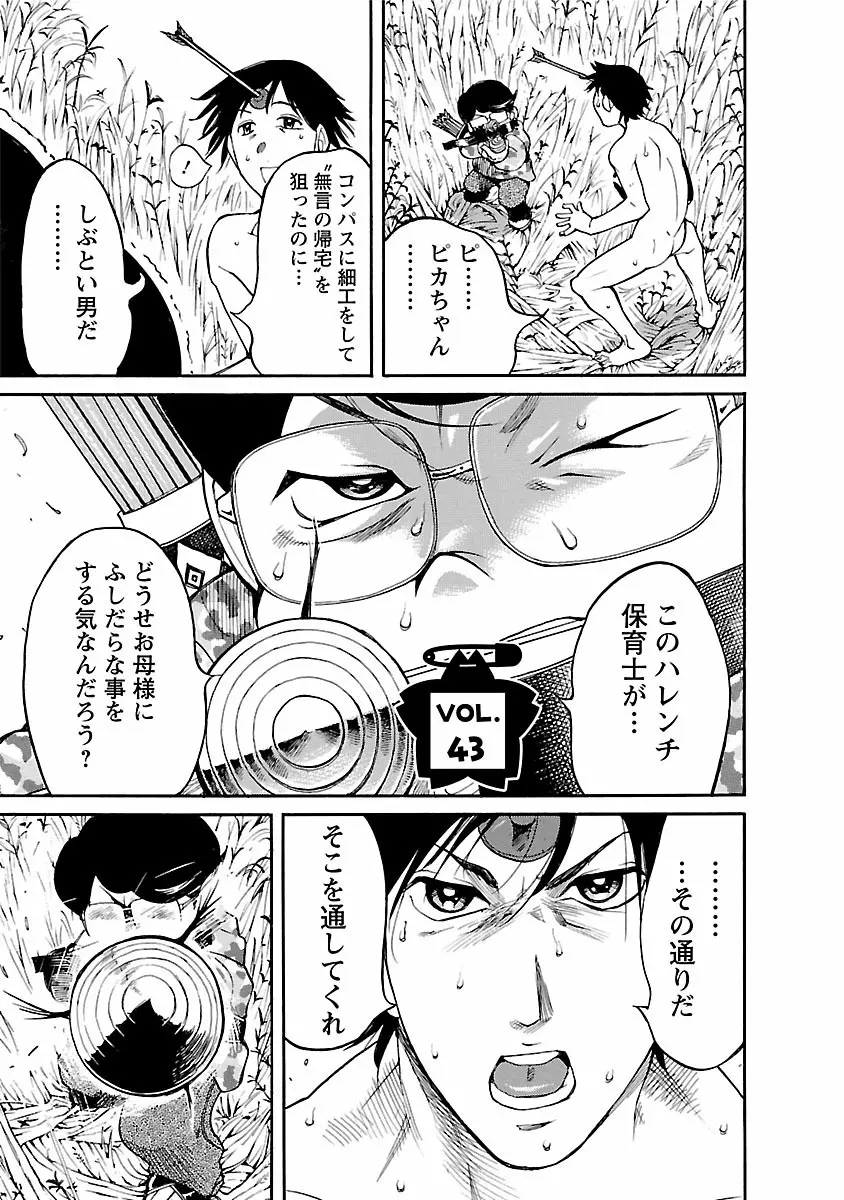 おとなチャレンジ 4 Page.177