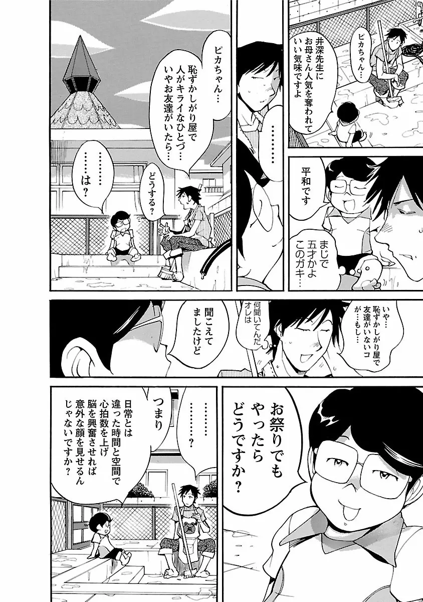 おとなチャレンジ 4 Page.32