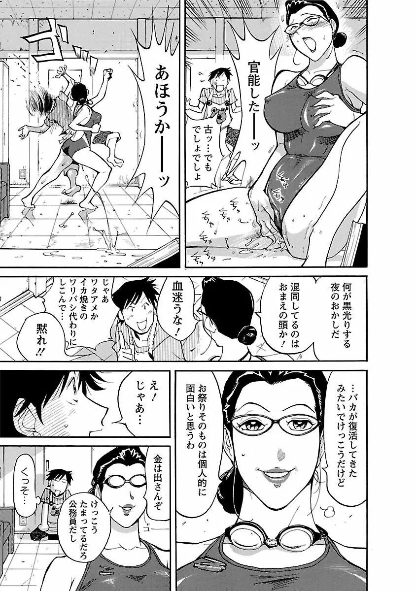 おとなチャレンジ 4 Page.37