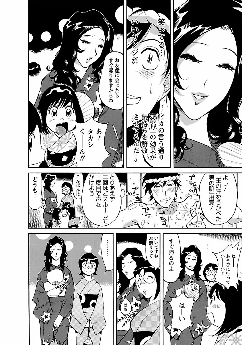 おとなチャレンジ 4 Page.50