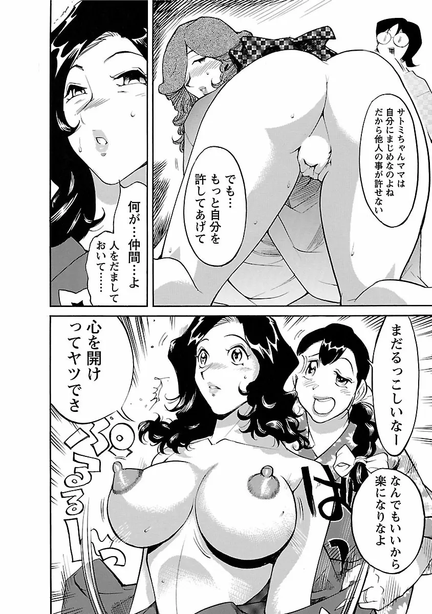 おとなチャレンジ 4 Page.58