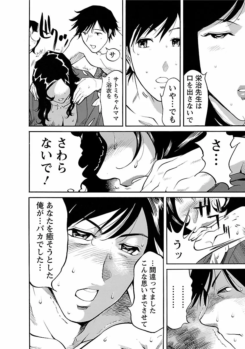 おとなチャレンジ 4 Page.66