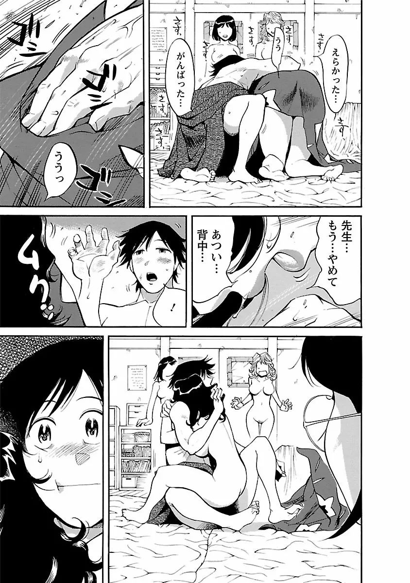 おとなチャレンジ 4 Page.69