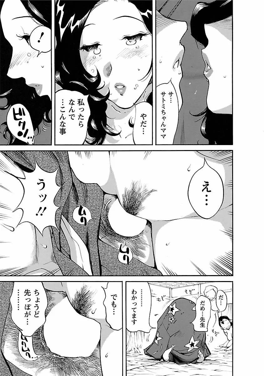 おとなチャレンジ 4 Page.71