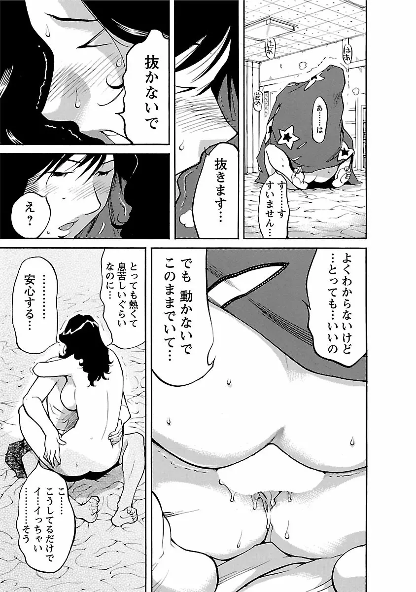 おとなチャレンジ 4 Page.73