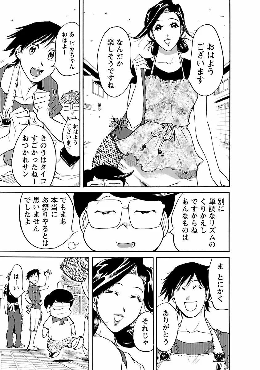 おとなチャレンジ 4 Page.97