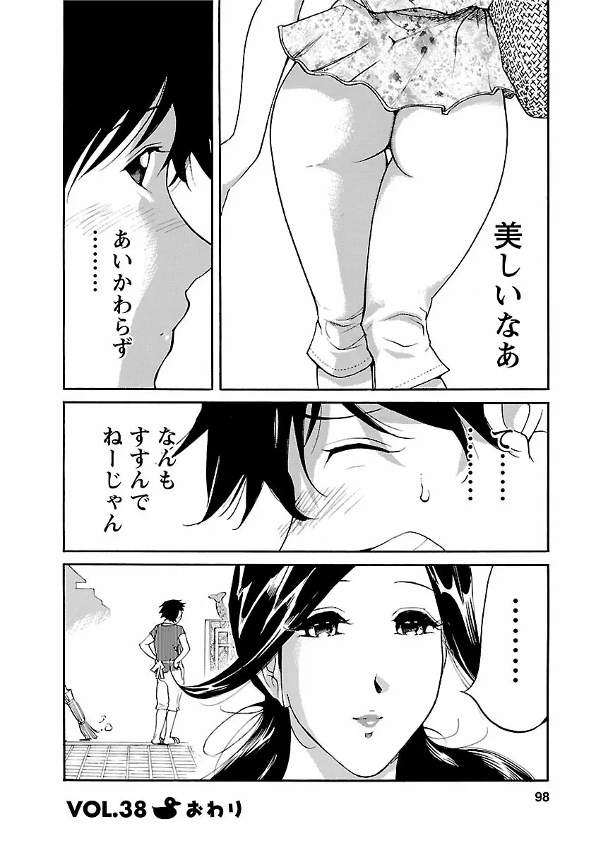 おとなチャレンジ 4 Page.98