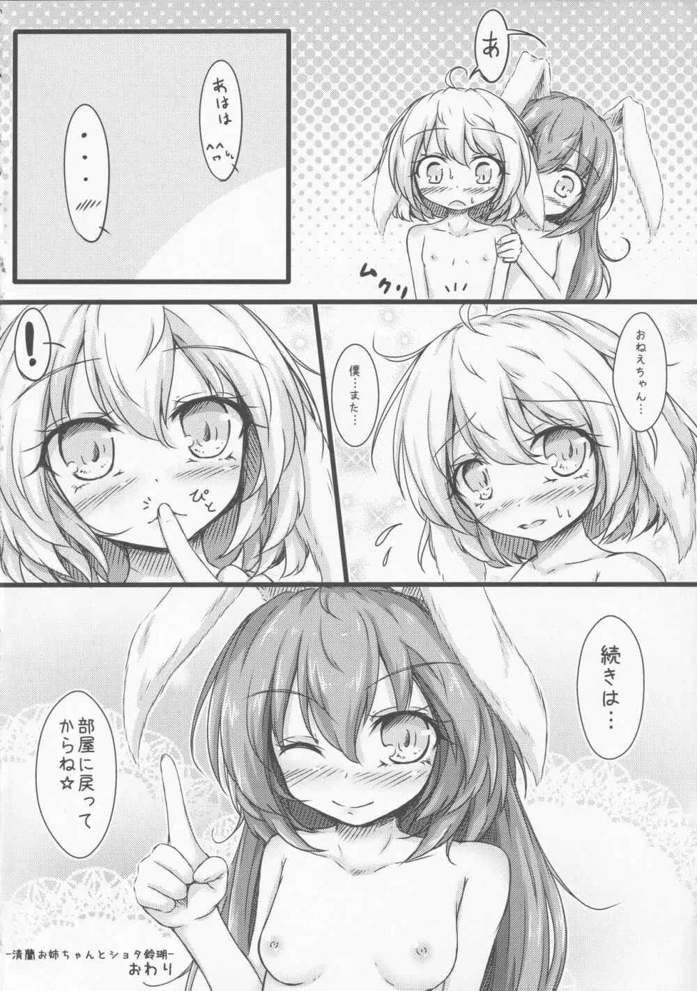 清蘭おねえちゃんとショタ鈴瑚 Page.19