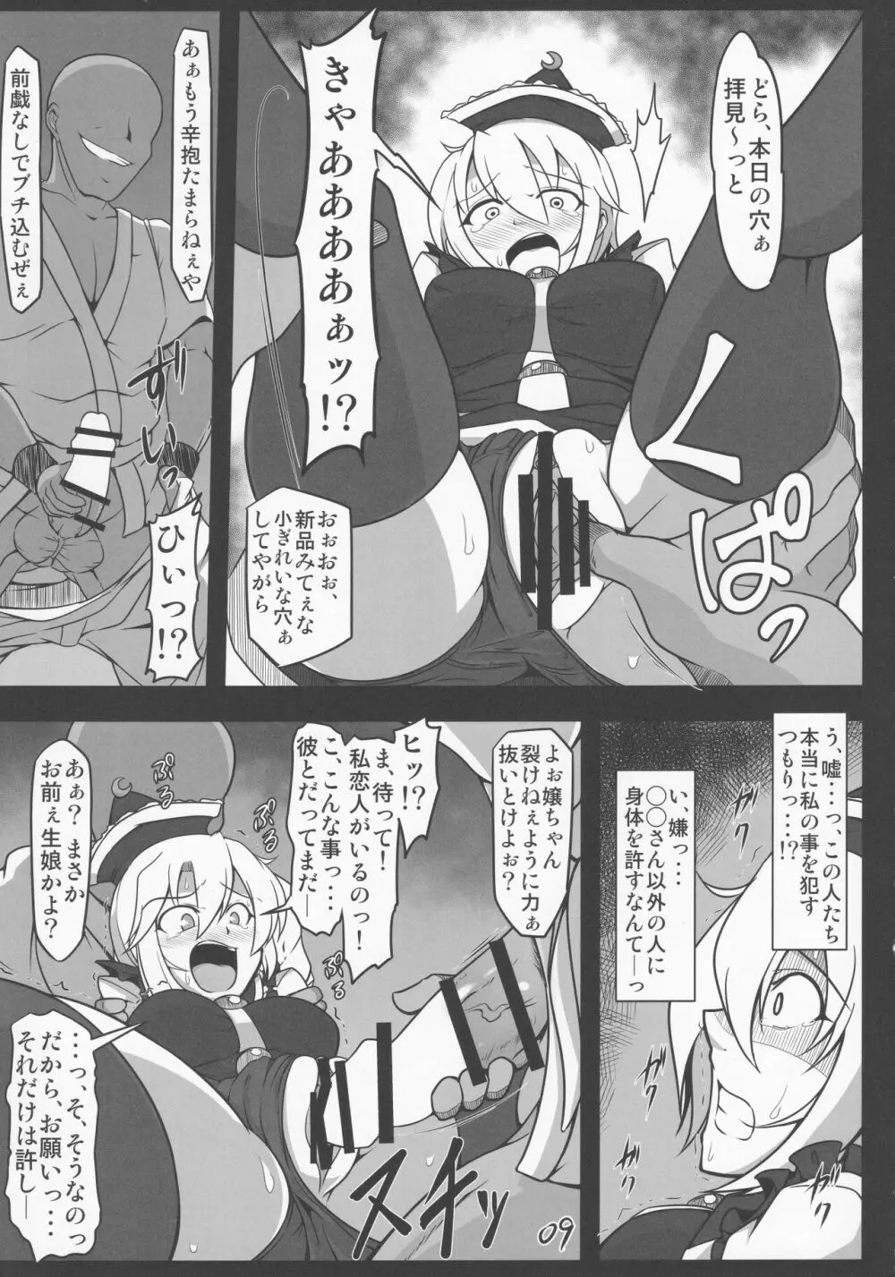ヤリ捨てルナサ Page.8