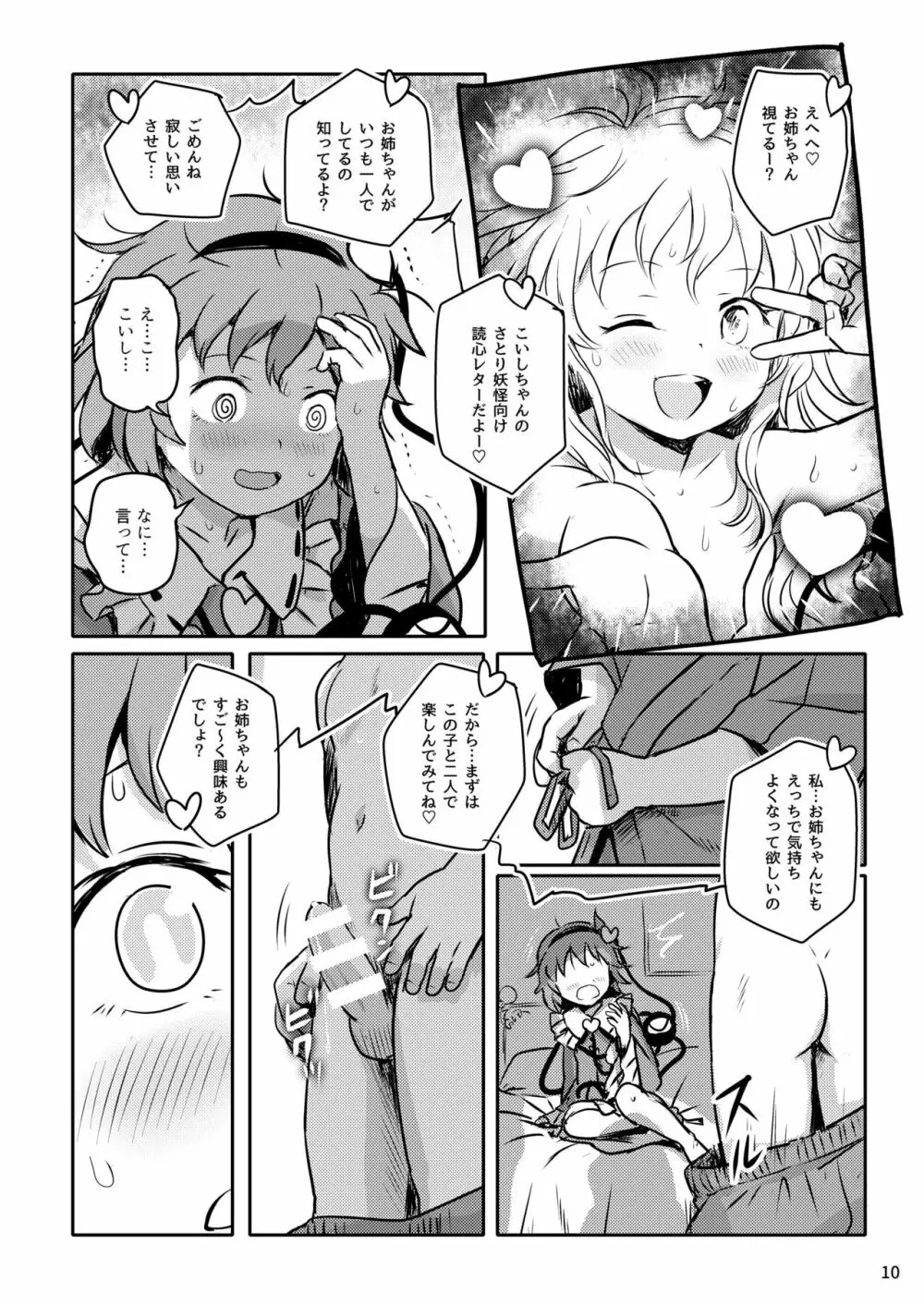 むっつりプリティー♡さとりさまっ! Page.10