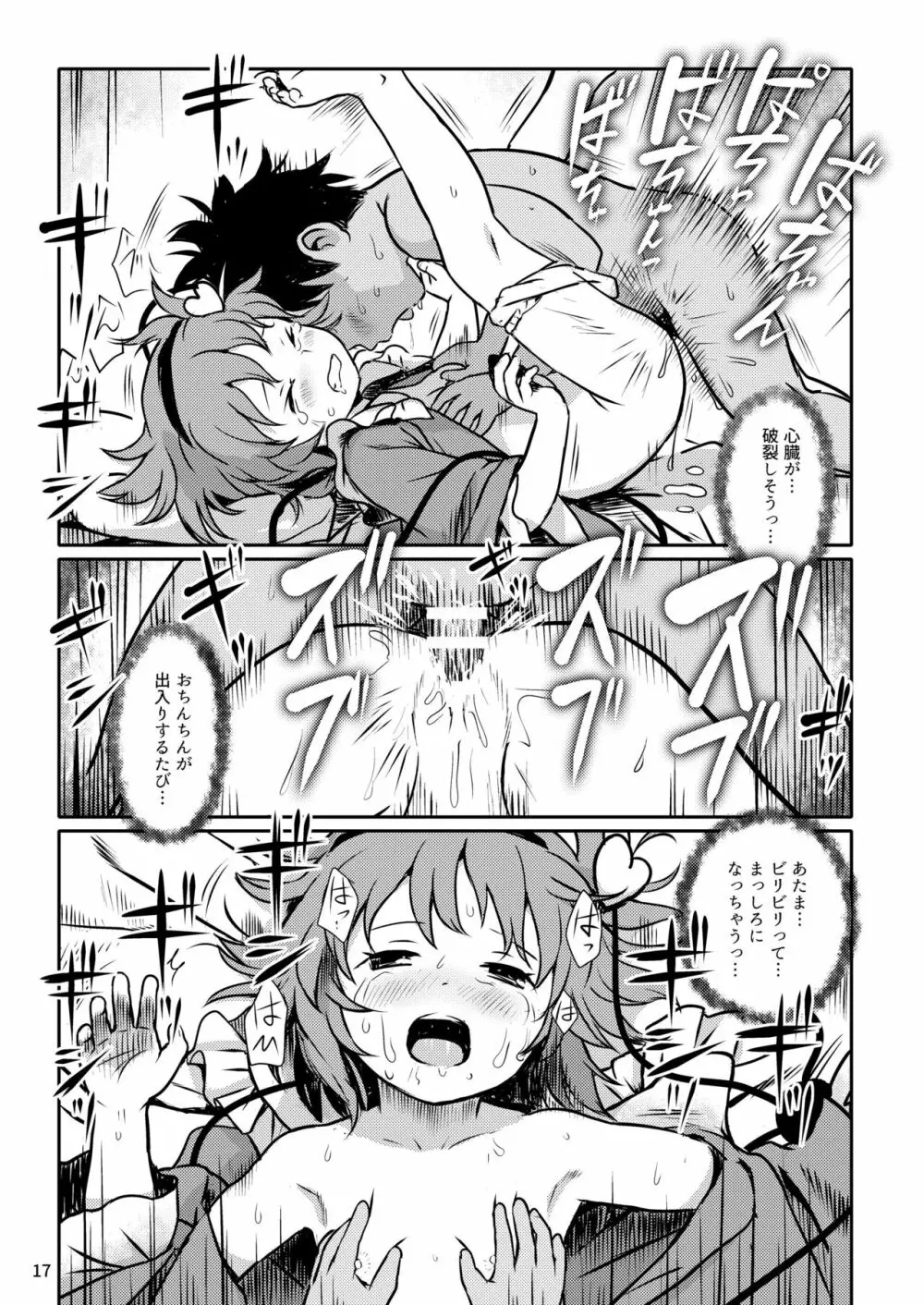 むっつりプリティー♡さとりさまっ! Page.17