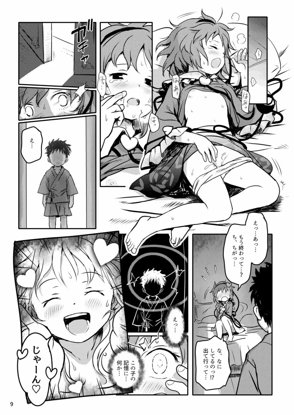 むっつりプリティー♡さとりさまっ! Page.9