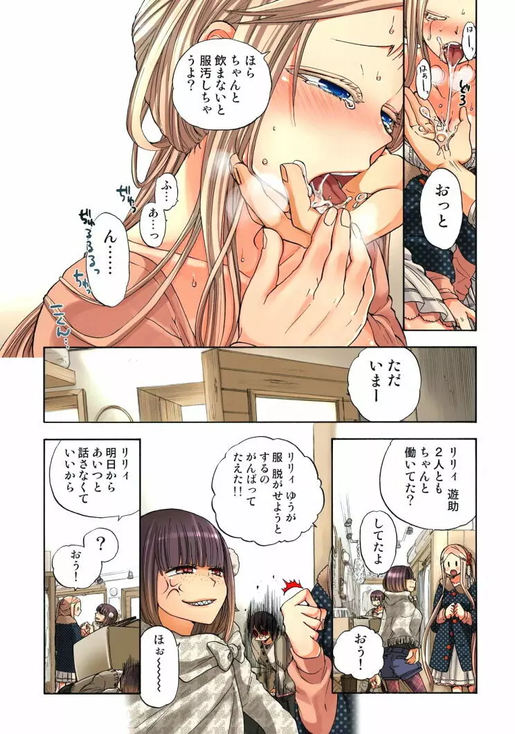 リリィがヤラせてあげる 第04巻 Page.14