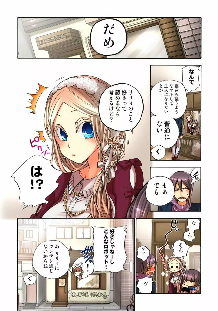 リリィがヤラせてあげる 第04巻 Page.38