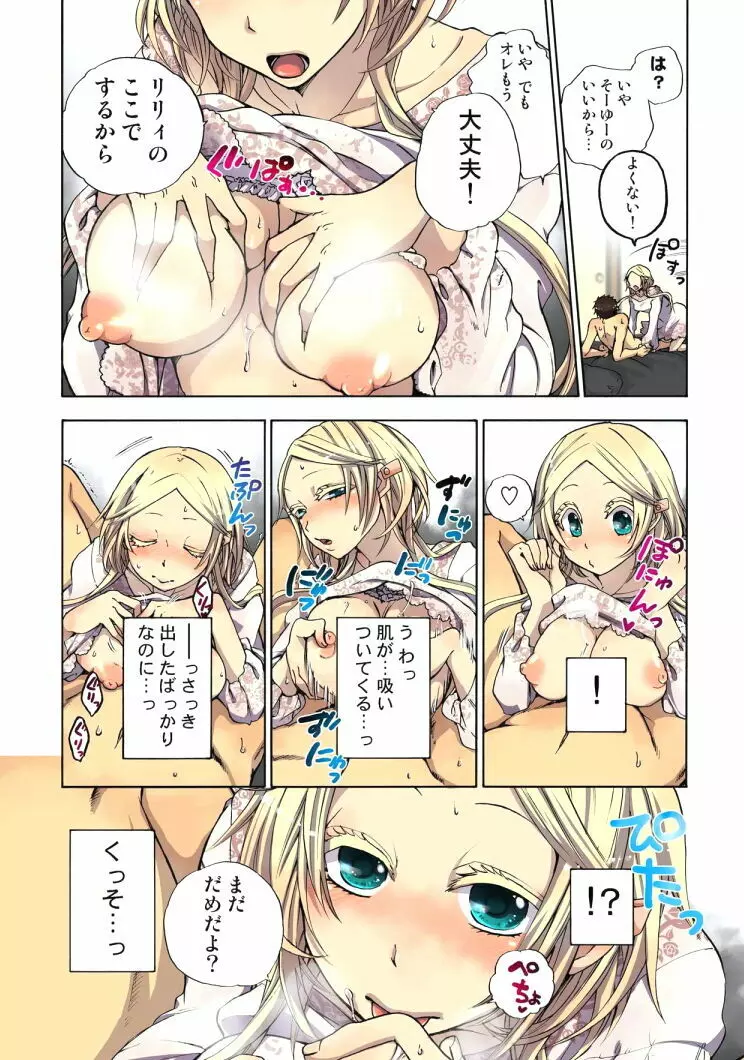 リリィがヤラせてあげる 第04巻 Page.46