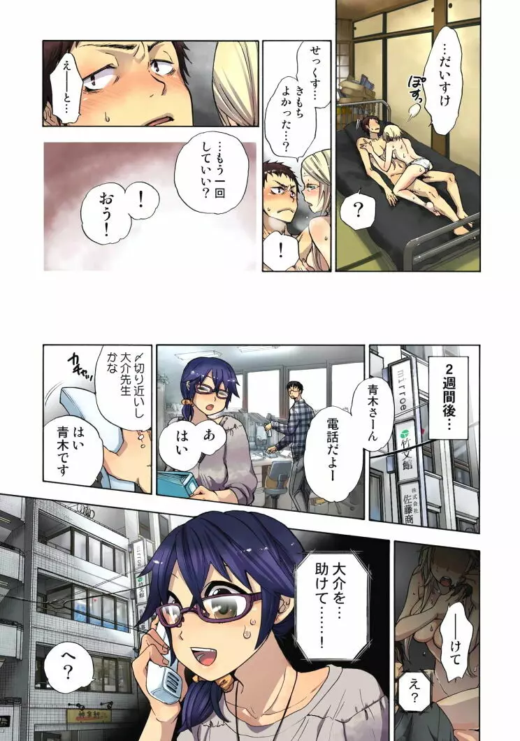 リリィがヤラせてあげる 第04巻 Page.50