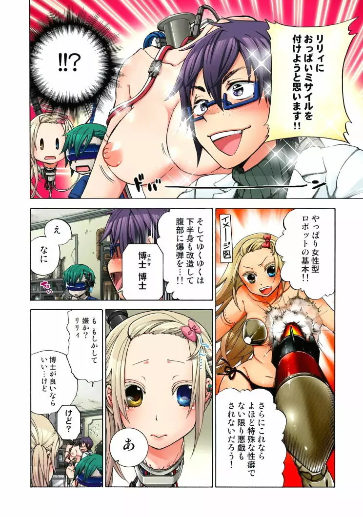 リリィがヤラせてあげる 第04巻 Page.76