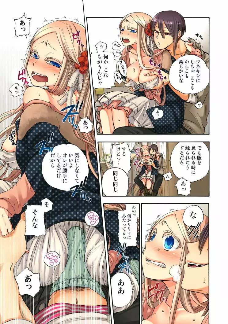 リリィがヤラせてあげる 第04巻 Page.9