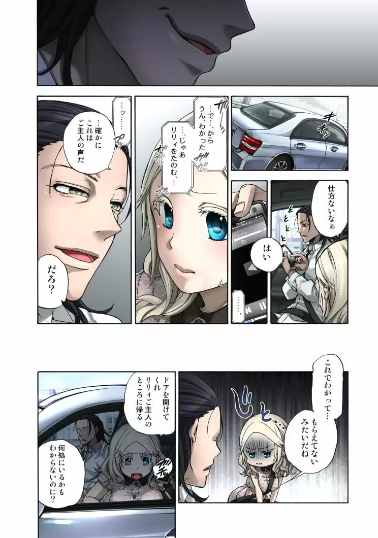 リリィがヤラせてあげる 第04巻 Page.90