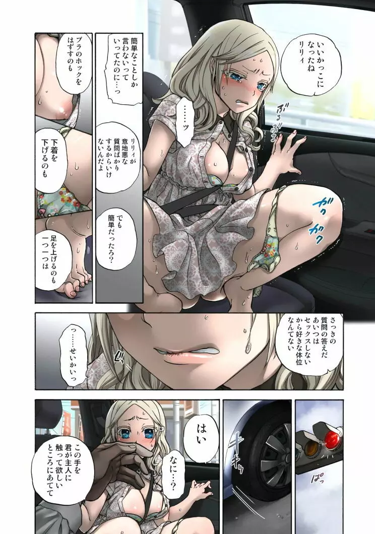 リリィがヤラせてあげる 第04巻 Page.94