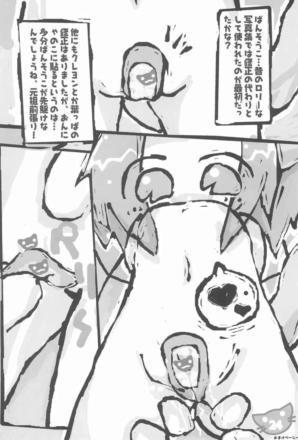 猫シチュぷらすα Page.26