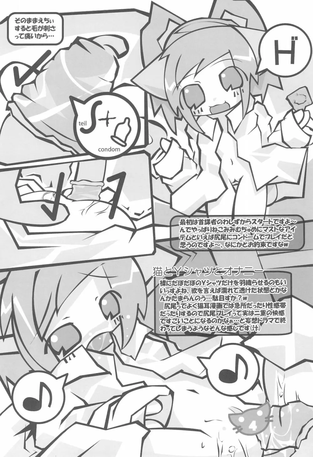 猫シチュぷらすα Page.6