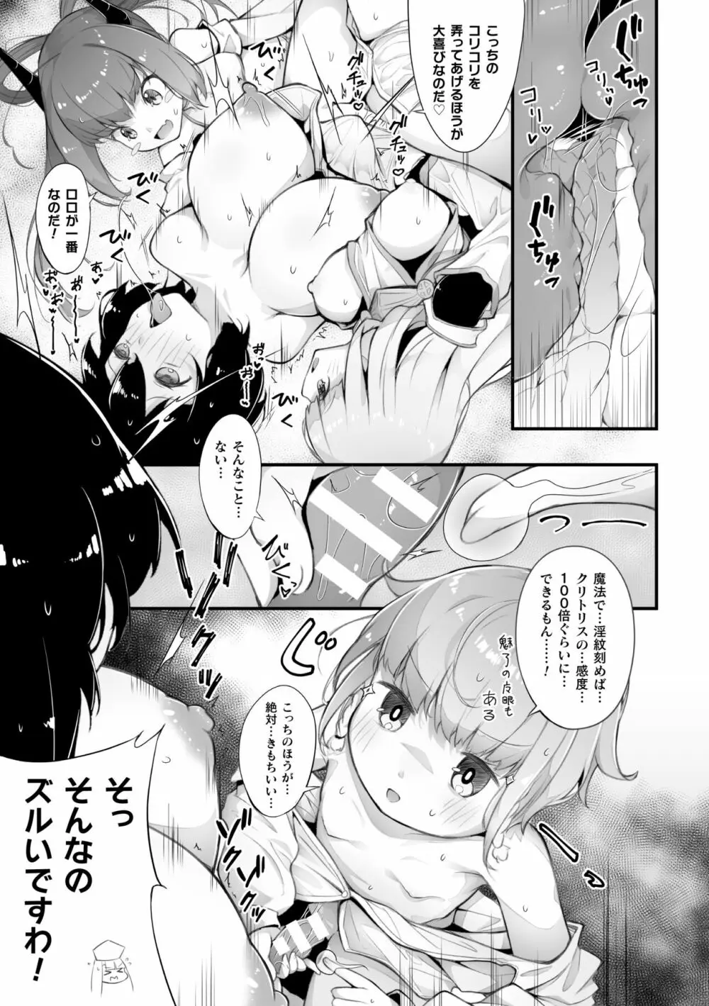 二次元コミックマガジン ロリおね百合えっち ロリがお姉さんを攻めてもいいよね!Vol.3 Page.23