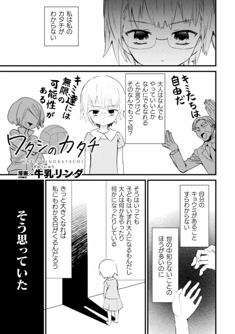 二次元コミックマガジン ロリおね百合えっち ロリがお姉さんを攻めてもいいよね!Vol.3 Page.27