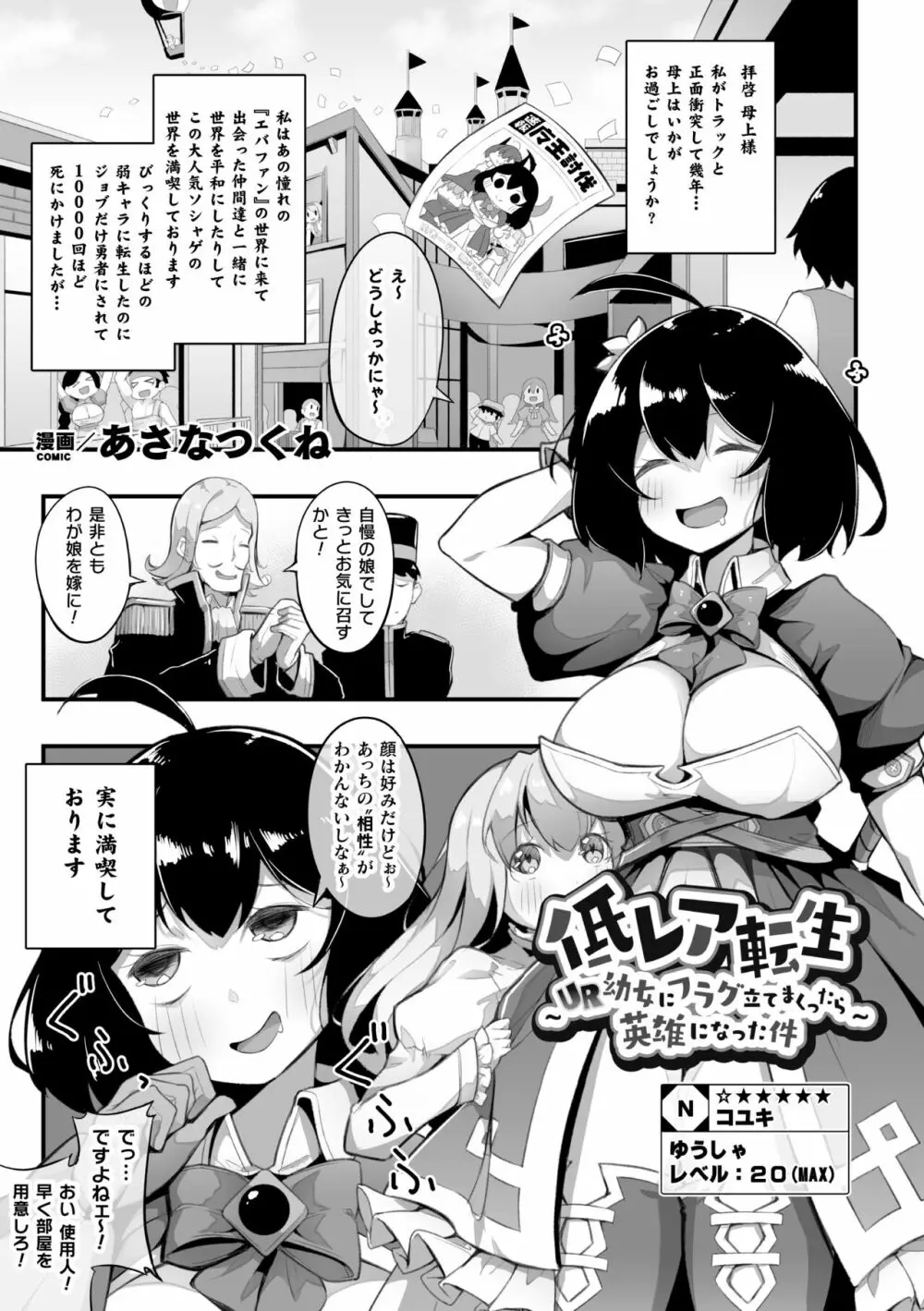 二次元コミックマガジン ロリおね百合えっち ロリがお姉さんを攻めてもいいよね!Vol.3 Page.3