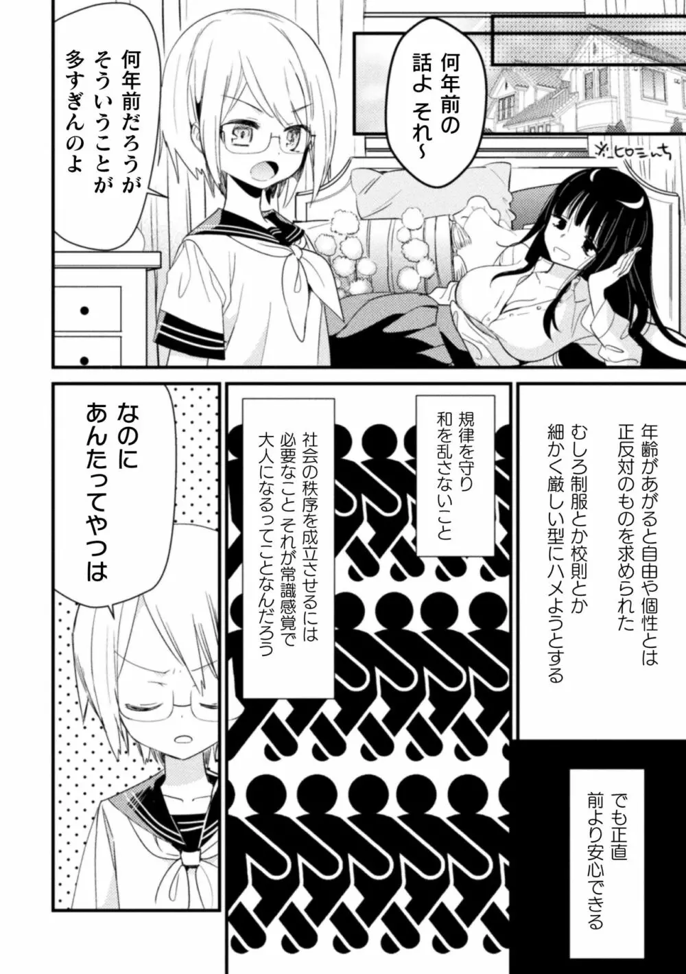 二次元コミックマガジン ロリおね百合えっち ロリがお姉さんを攻めてもいいよね!Vol.3 Page.30