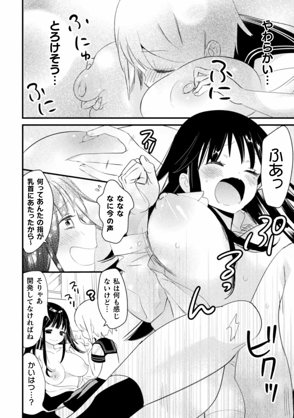 二次元コミックマガジン ロリおね百合えっち ロリがお姉さんを攻めてもいいよね!Vol.3 Page.36